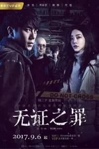 Пылающий лёд (2017) онлайн