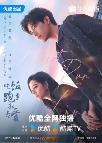 Ешь, беги, влюбляйся (2025) смотреть онлайн